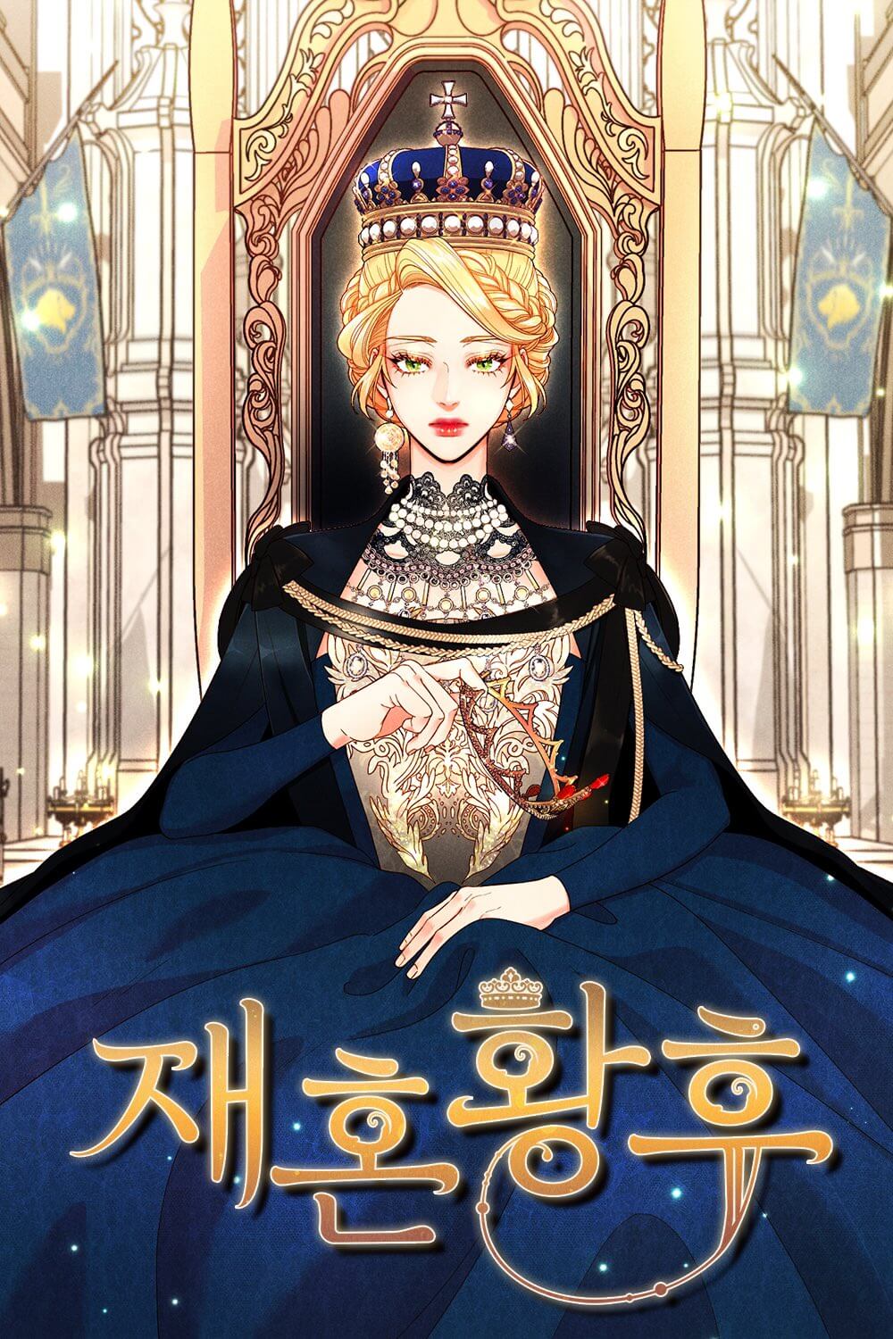 Remarried Empress