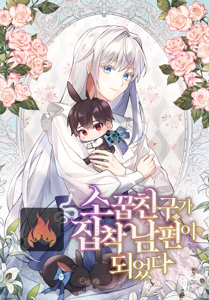A childhood friend became an obsessive husband