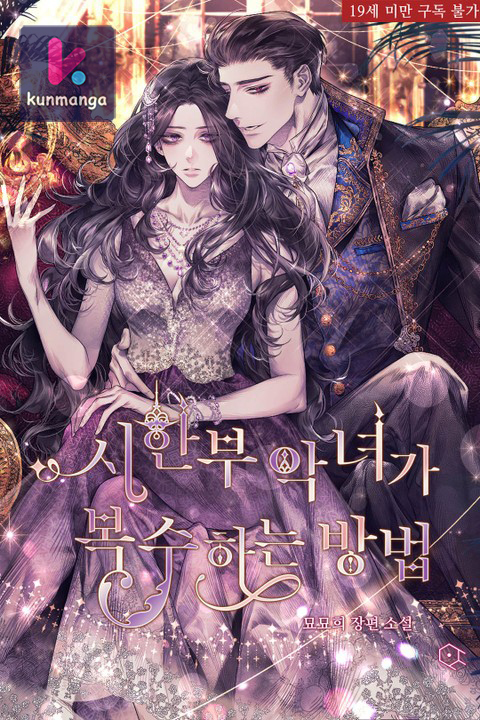 How can a time-limited evil gain her vengeance?