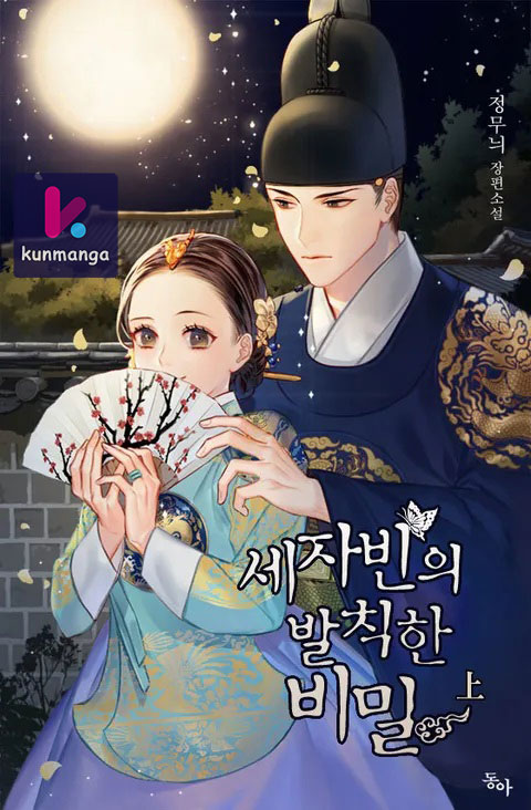 The Scandalous Secret of the Crown Princess