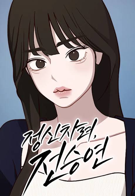 Wake up, Jeon Seung Yeon