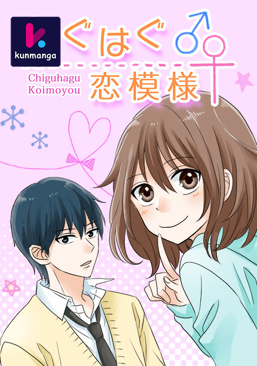A Mismatched Complicated Love