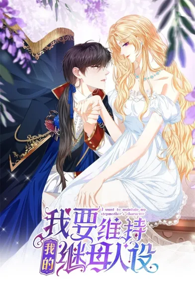 I Want to Maintain My Stepmother’s Character