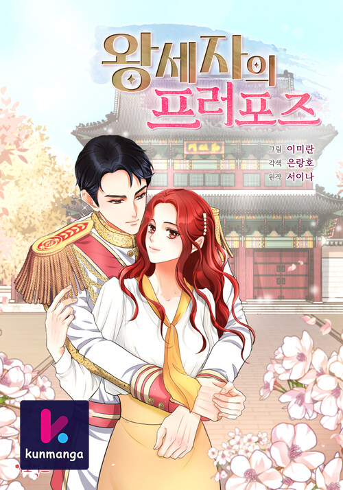 Crown Prince’s Marriage Proposal