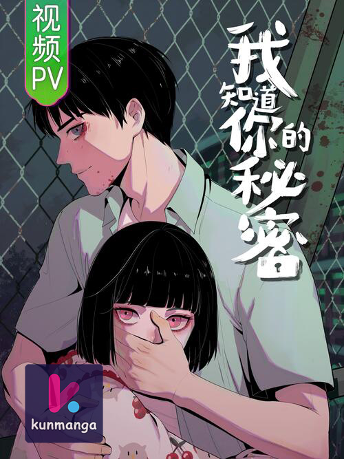 I Know Your Secret