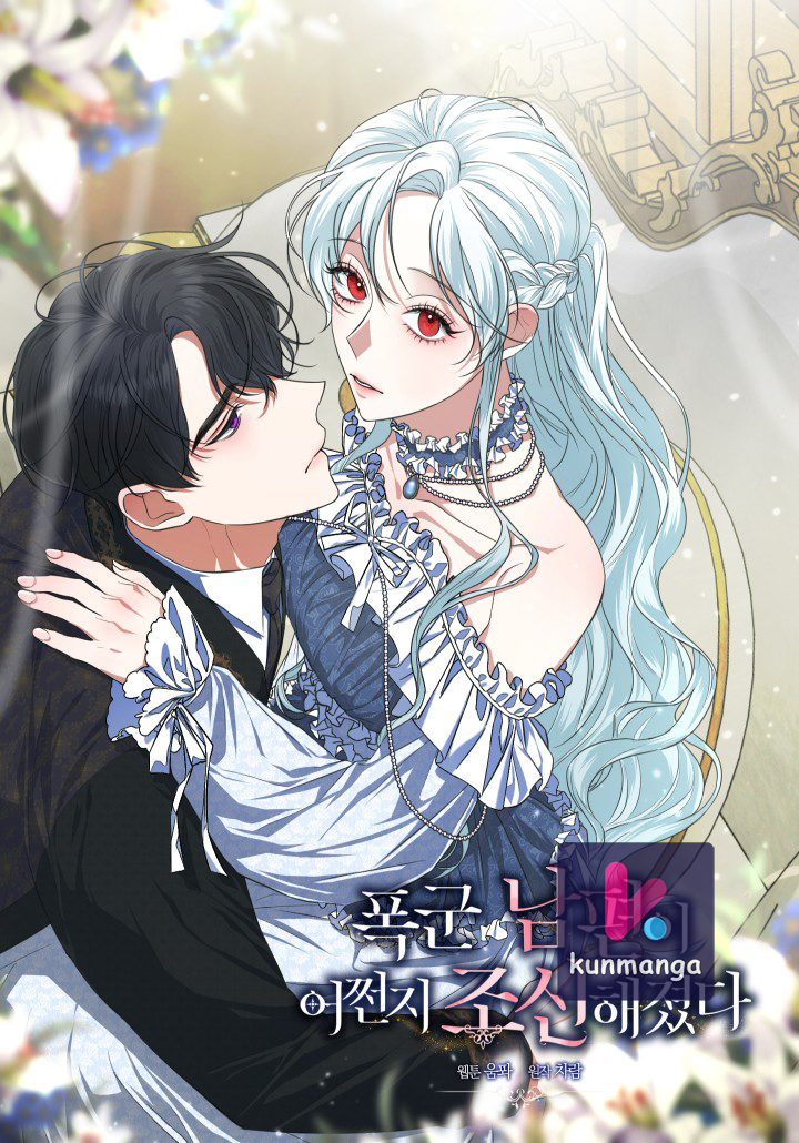 My tyrant’s husband somehow became cautious