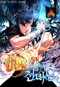 Heavenly Demon Instructor