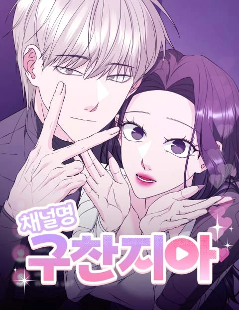 Gu Chan & ji-ah Gu Chan & ji-ah