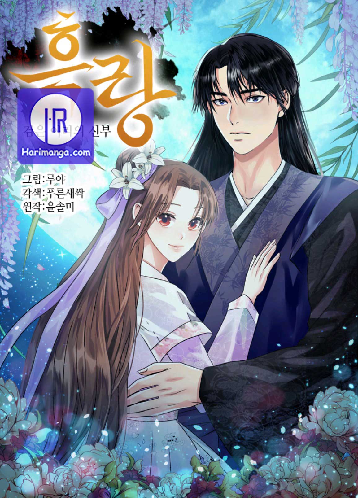 Heilang: The Bride Of The Black Wolf