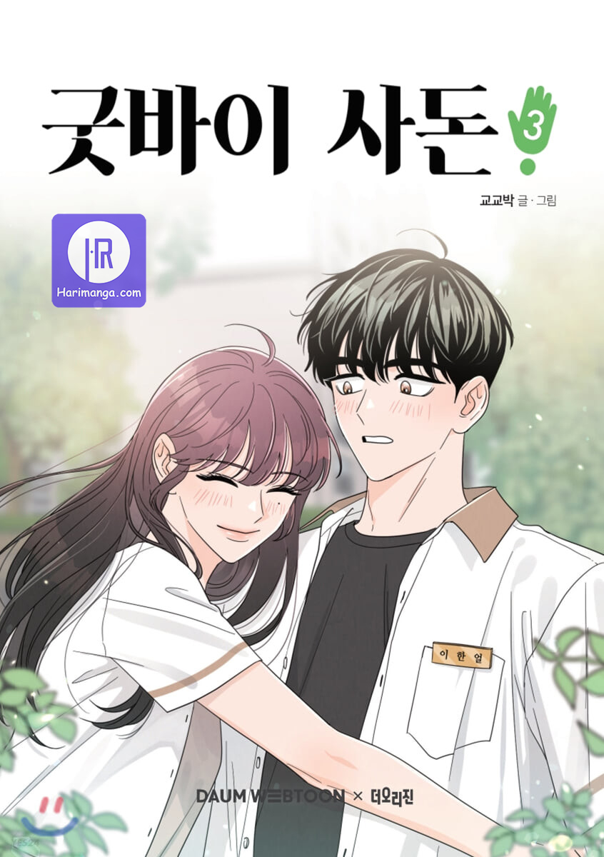 Goodbye, In-Law
