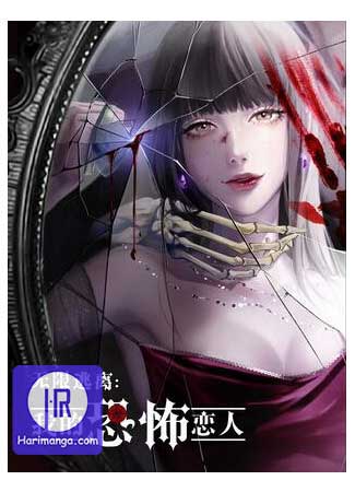 My Sinister Lover
