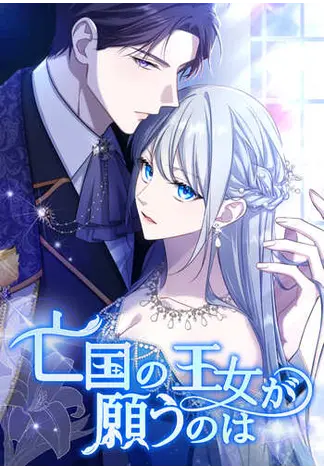 The Desire of the Princess from a Fallen Kingdom