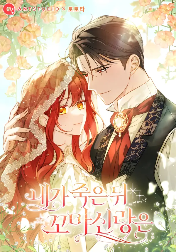 After I Died, My Childhood Husband