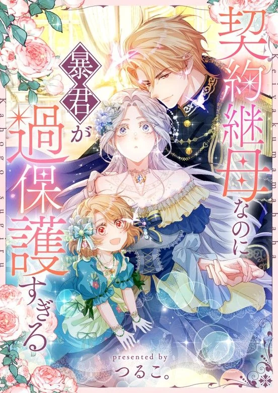 The Tyrant’s Overprotective Contract Mother The Tyrant’s Overprotective Contract Mother