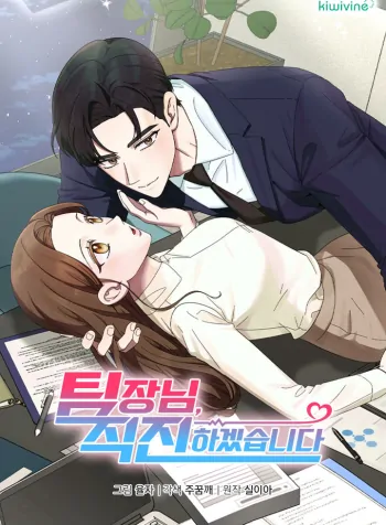 Team Leader, I’ll Go Straight Forward