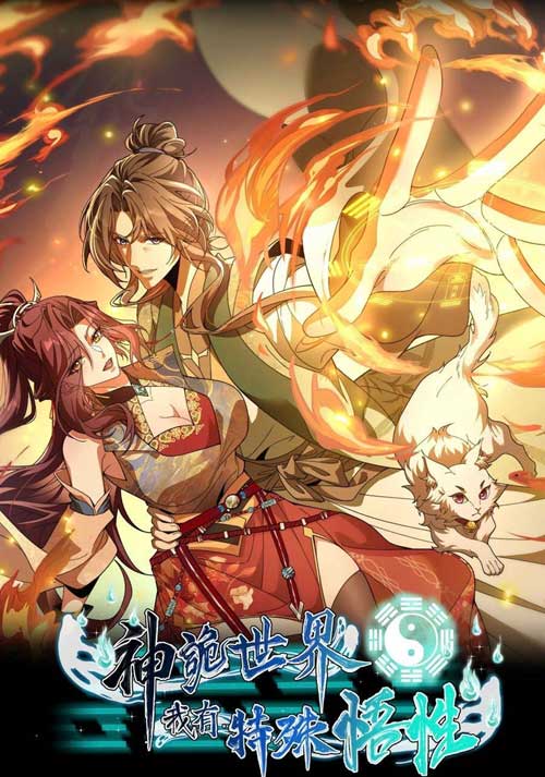 Godly Strange World, I Possess Unique Enlightment