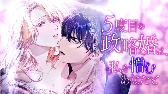 My Fifth Political Marriage Is With the Man Who Hates Me