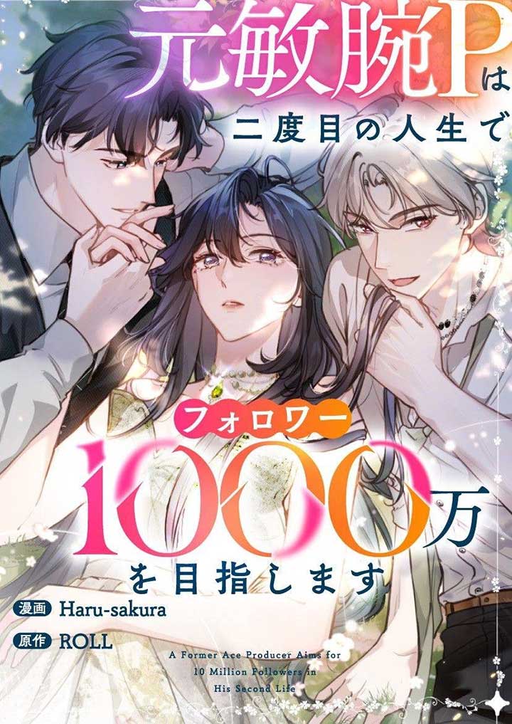 Reborn as a Producer, I’m Aiming for 10 Million Followers