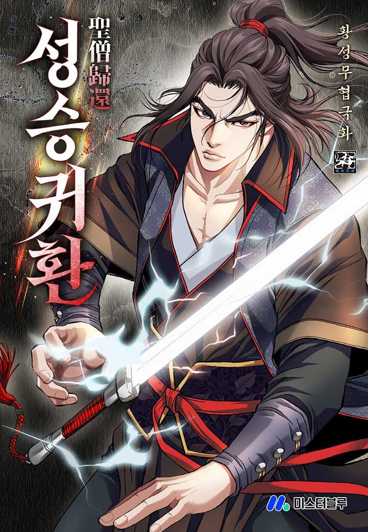 Return of the Immortal Monk