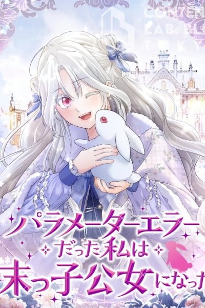 The System Error Princess