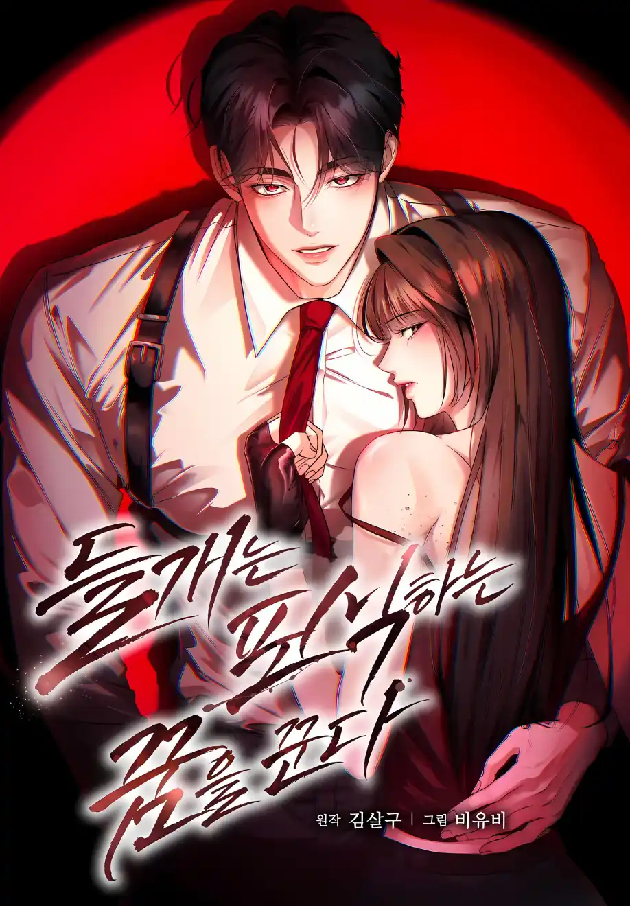 Wild Dogs Dream of Feasting