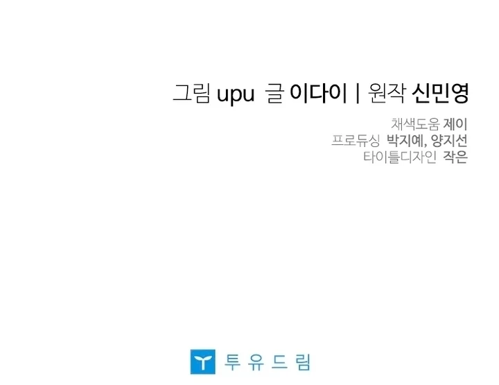 Blind Date Chapter 42 - Page 107