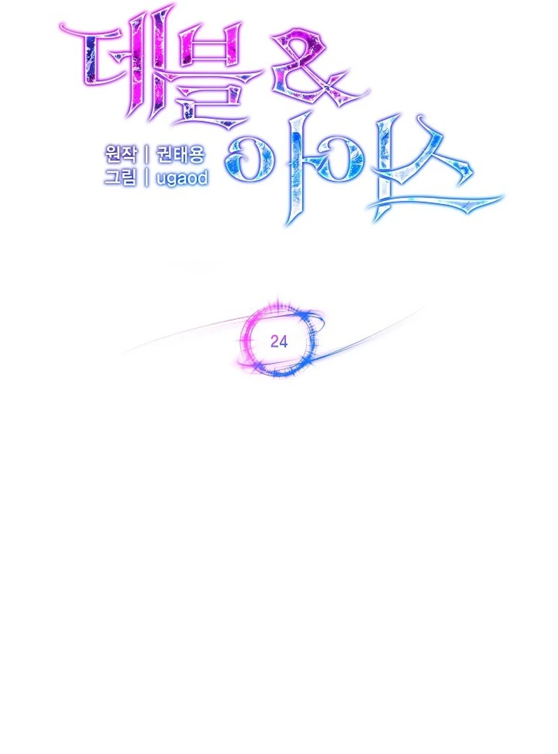 Devil & Ice Chapter 24 - Page 59