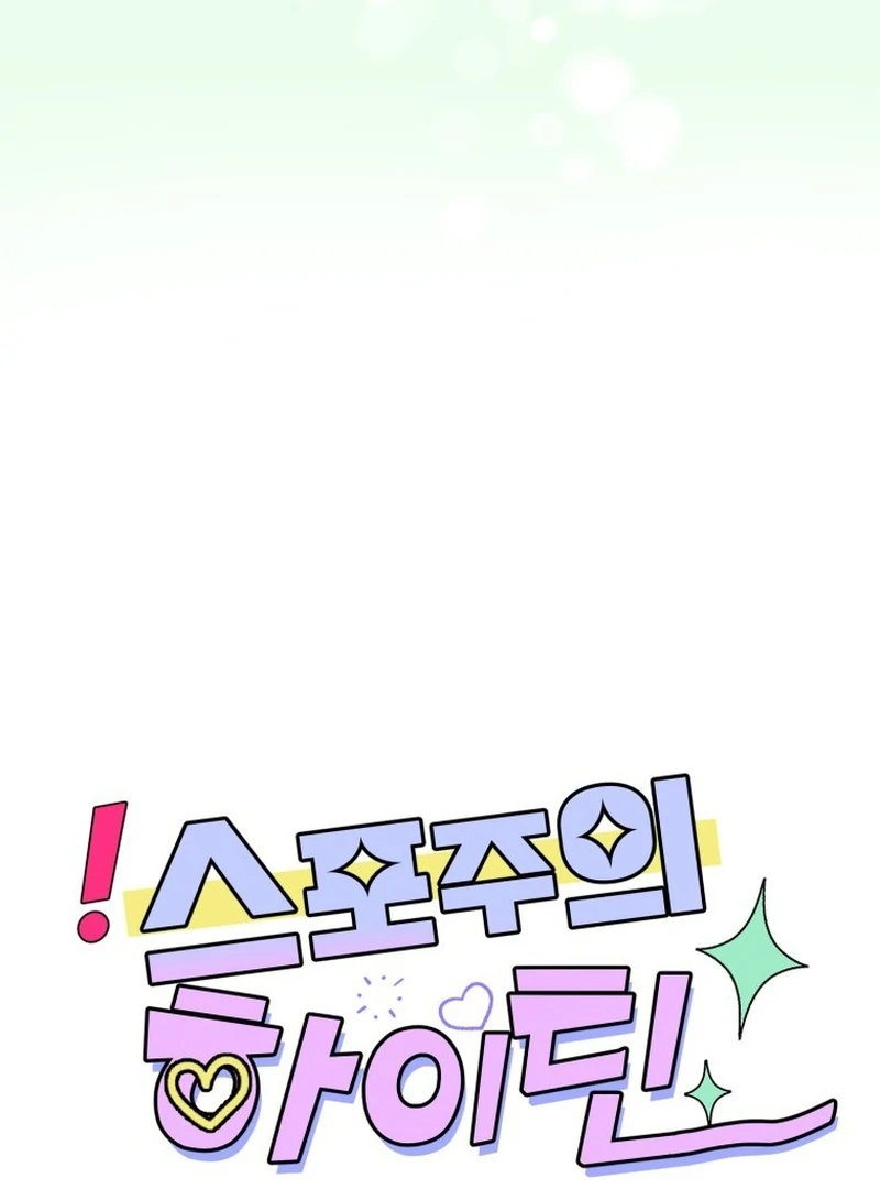 Highteen Spoiler  14 page 24