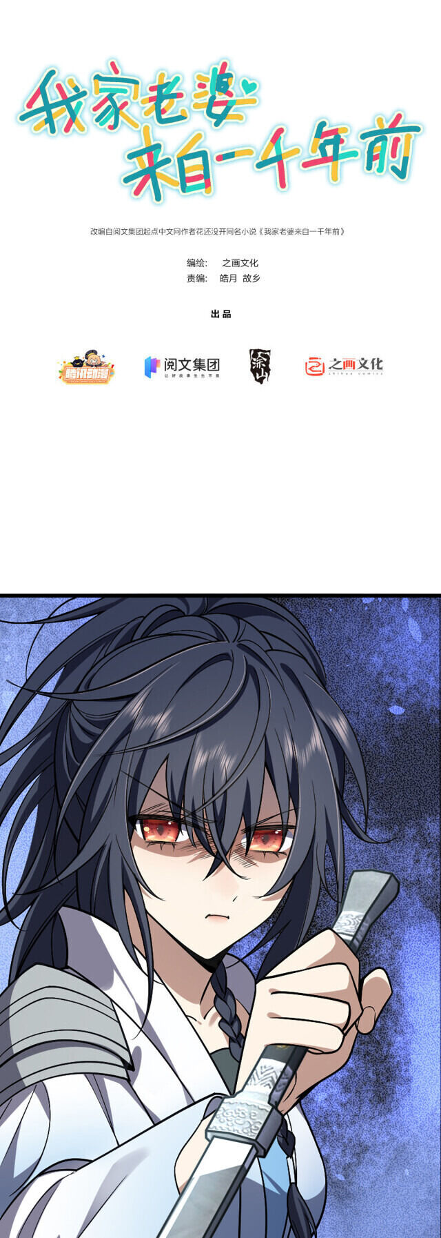My Wife Is From a Thousand Years Ago  3 page 1