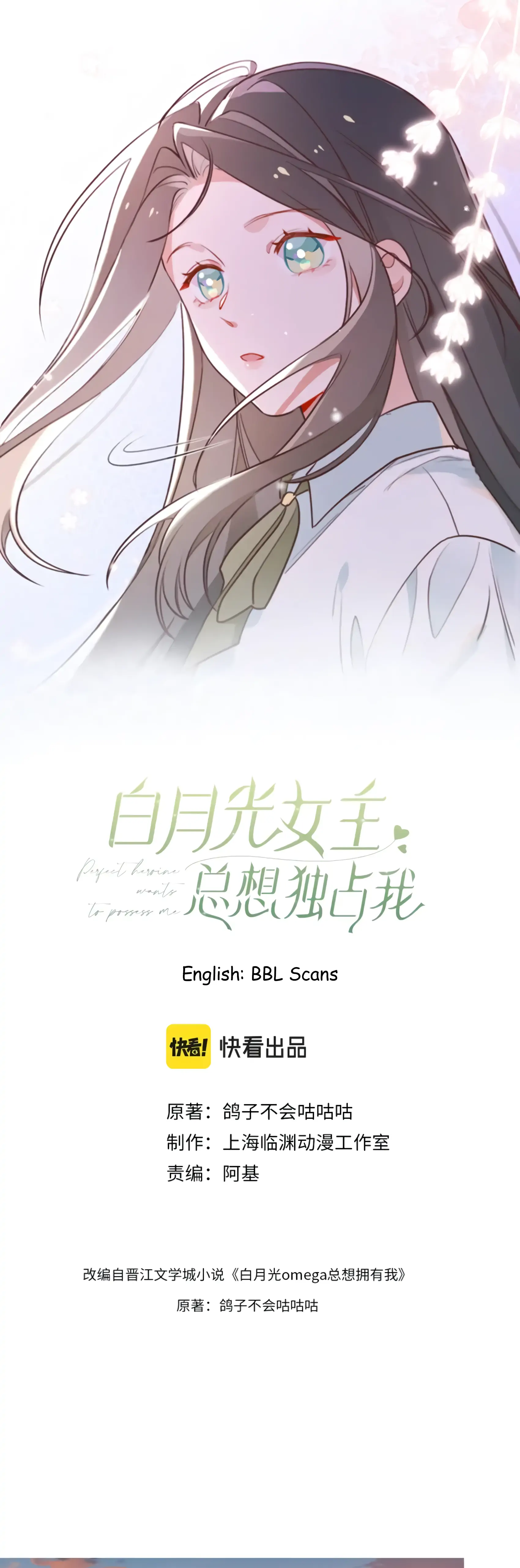 Perfect Heroine Wants to Possess Me  25 page 0