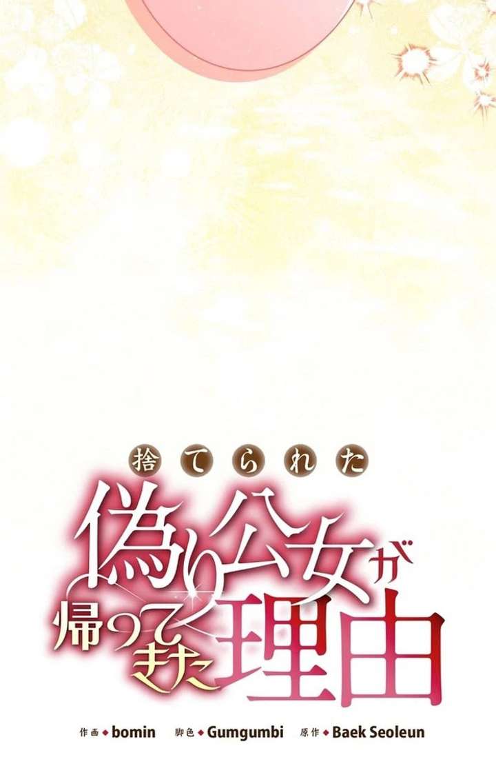 The Reason the Abandoned Fake Princess Returned - Chapter 19 - 41